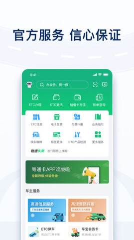 粤通卡app官方免费版