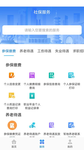广西人社app最新版