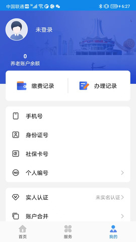 广西人社app最新版