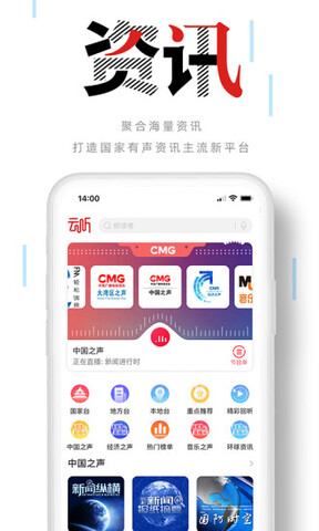 云听官网版app