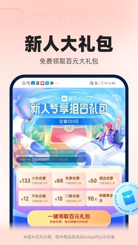 智行火车票官网版app
