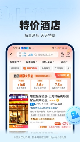 智行火车票官网版app