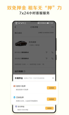 神州租车app官网版