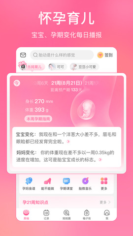 美柚月经app