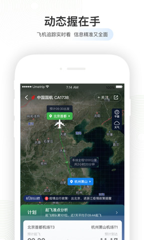 航旅纵横官方版app