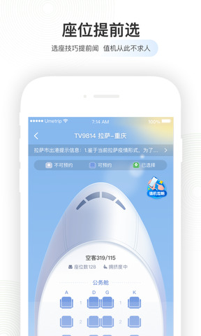 航旅纵横官方版app