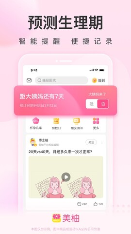 美柚app官方版