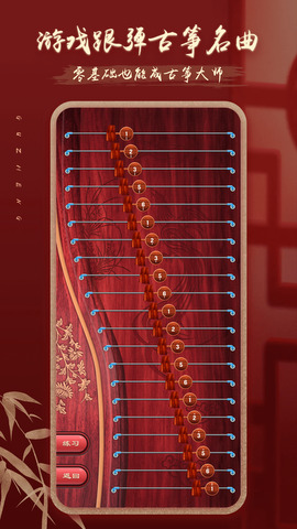 爱古筝iGuzheng安卓版