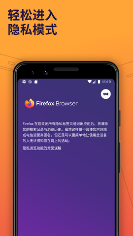 火狐浏览器安卓版