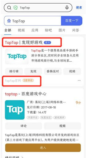 taptap是什么软件 怎么下taptap最新版