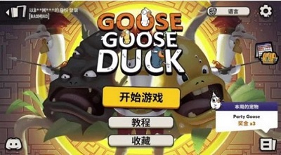 鹅鸭杀手机中文版