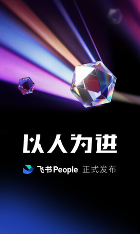 飞书app官网安卓版