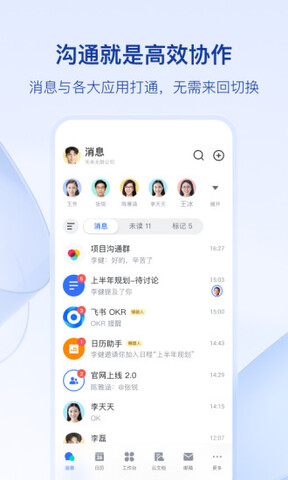 飞书app官网安卓版