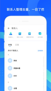 qq同步助手app官网最新版