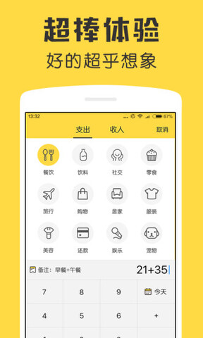 鲨鱼记账app官网最新版