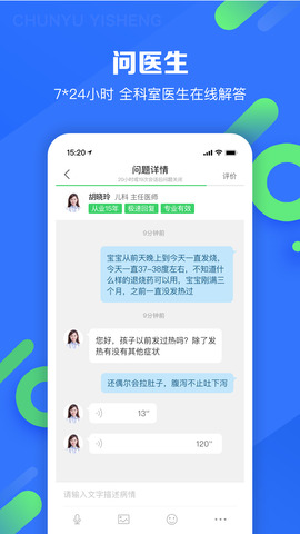 春雨医生医生版app
