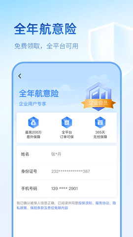 艺龙旅行网酒店预定app