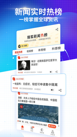 手机搜狐新闻最新版