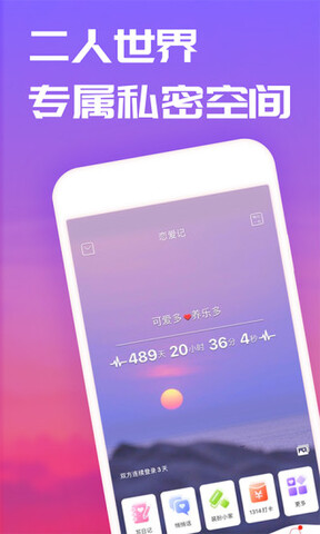 恋爱记app最新版