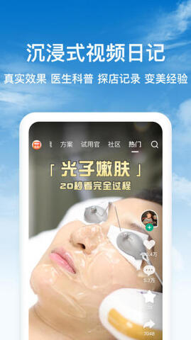 新氧医美app官方最新版
