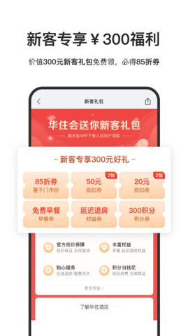 华住会官方版app