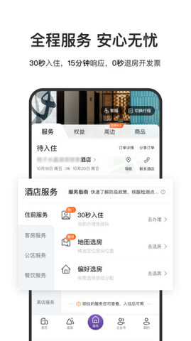 华住会官方版app