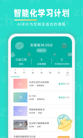 普通话学习app
