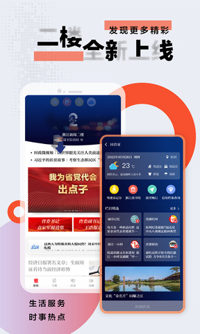 浙江新闻客户端app最新版