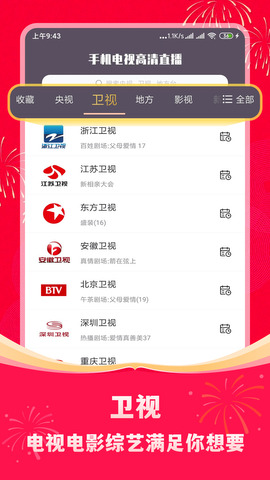手机电视高清直播app官方版