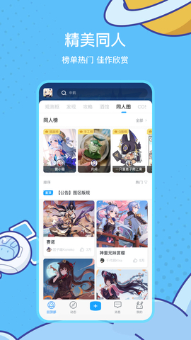 米游社app最新版