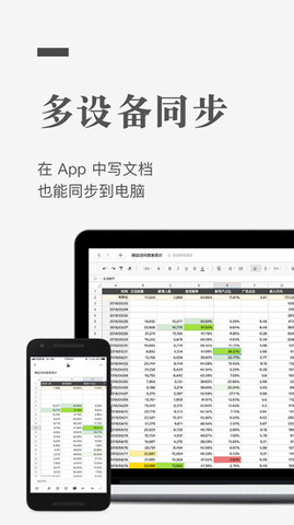 石墨文档app官网最新版
