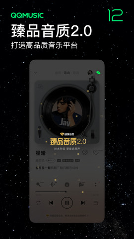 qq音乐app官网版