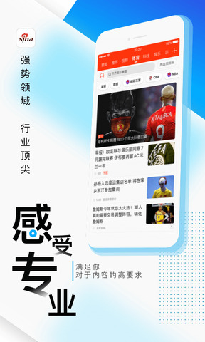 新浪新闻app官网版