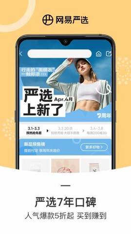网易严选app官方最新版