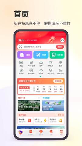 同程旅行app官方最新版
