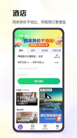 同程旅行app官方最新版