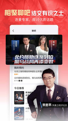 凤凰新闻app官方最新版