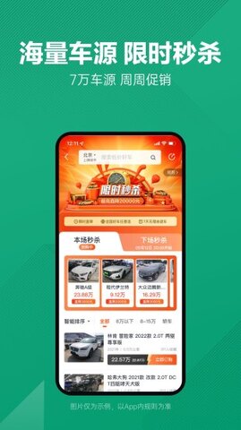 瓜子二手车交易市场app