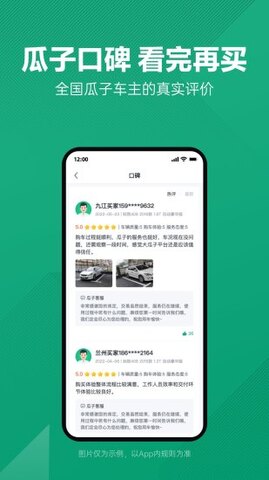 瓜子二手车交易市场app