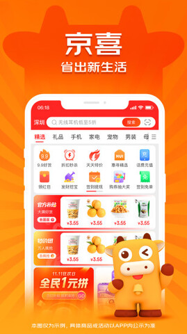 京喜app官网最新版