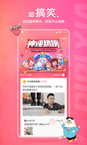 皮皮虾app官网版