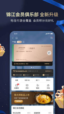 锦江酒店app官方版