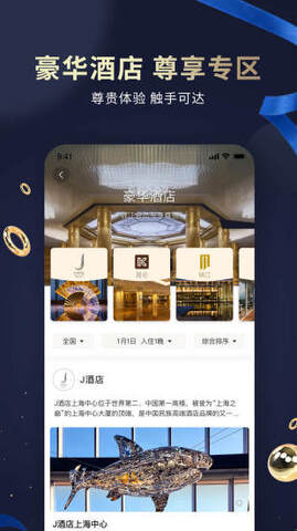锦江酒店app官方版