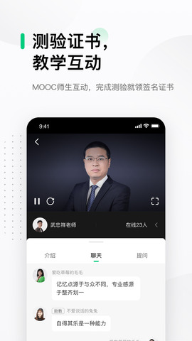 中国大学mooc安卓版