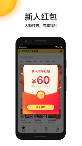 美团外卖app官方版