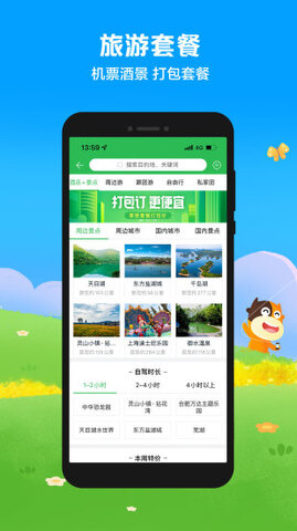 途牛旅游官网版app