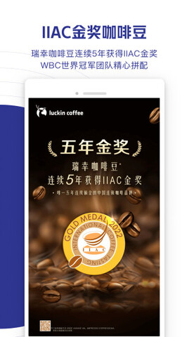 瑞幸咖啡官网版app