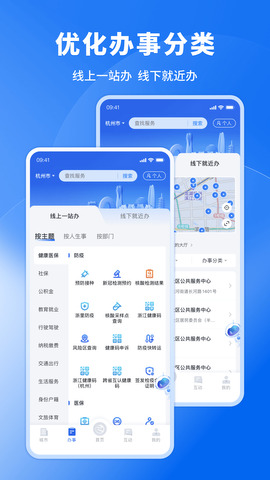 浙里办手机版app