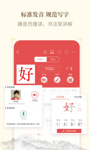 新华字典免费版app