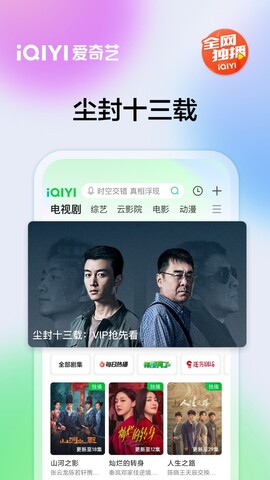 爱奇艺app官方版